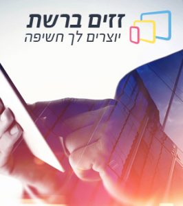 זזית ברשת