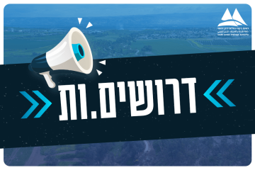 פורסמו מכרזי דרושים חדשים