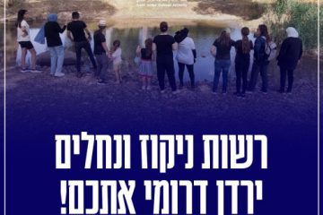 מבזקי חדשות רשות הניקוז לפעילות משותפת – מלחמת חרבות ברזל